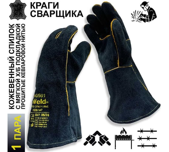 Краги для сварщика Master-Pro® МЕТАЛЛУРГ (А0501) Категория А+,  спилковые с х/б подкладкой, прошиты кевларовой нитью, 11 размер A0501-KM-11-1