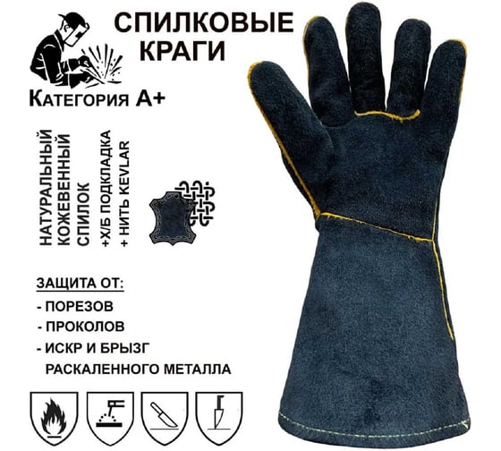 Краги для сварщика Master-Pro® МЕТАЛЛУРГ (А0501) Категория А+,  спилковые с х/б подкладкой, прошиты кевларовой нитью, 11 размер A0501-KM-11-1