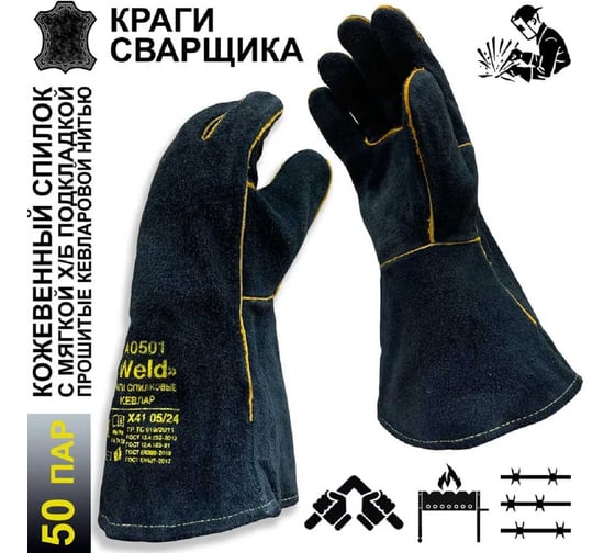 Краги для сварщика Master-Pro® МЕТАЛЛУРГ (А0501) Категория А+, спилковые с х/б подкладкой, 50 пар, прошиты кевларовой нитью, 11 размер A0501-KM-11-50