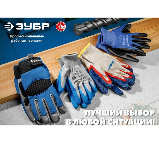 Перчатки с двойным нитриловым обливом ЗУБР Захват-2, размер L-XL 11454-XL