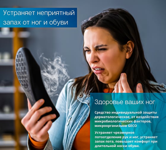 Защитный спрей-дезодорант для ног и рук GECO FSC-1.02.700.6