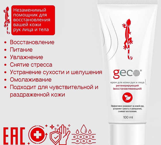 Регенерирующий крем для кожи восстанавливающего действия GECO туба 100 мл, Кре 089.01/-