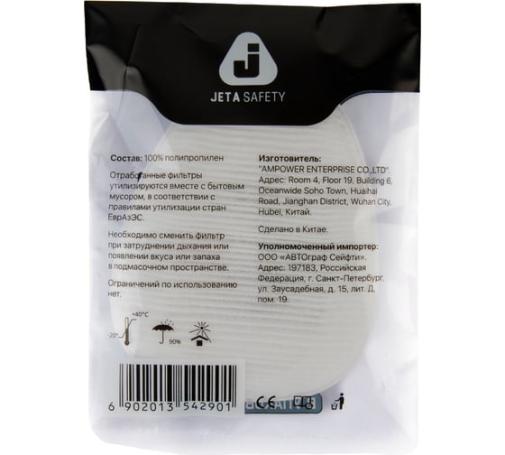 Jeta Safety Противоаэрозольный фильтр (предфильтр) HEPA класса P2R D, упаковка 4 шт 8022/4