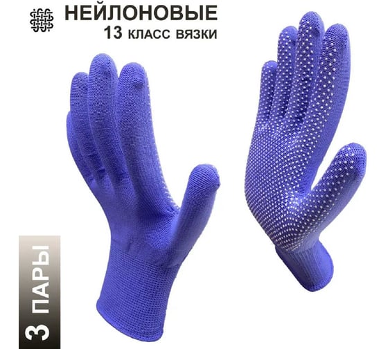 Master-Pro® 3 пары. Категория А. Перчатки рабочие МИКРОТАЧ синий, нейлоновые с ПВХ покрытием, размер 9 (M-L), 2513-NPVC-BLUE-M-3