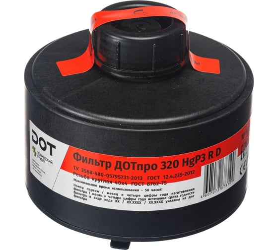 Комбинированный фильтр ДОТпро 320 HgР3 R D 102-011-0045
