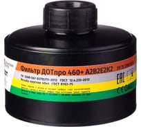 Фильтр ДОТпро 460+ А2В2Е2К2 102-011-0052