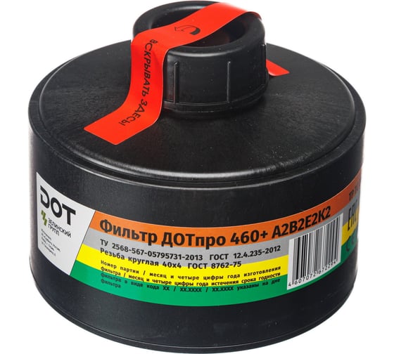 Фильтр ДОТпро 460+ А2В2Е2К2 102-011-0052