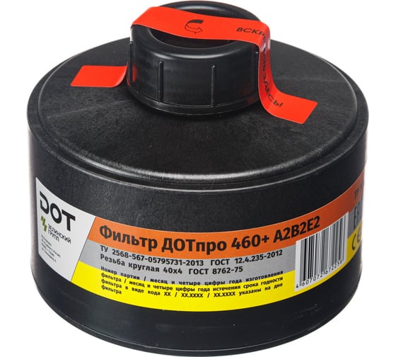 Фильтр ДОТпро 460+ А2В2Е2 102-011-0050