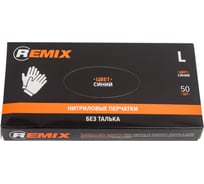 Нитриловые перчатки REMIX, цвет синий, 50 шт./упаковка RM-GL-NIT-B-L