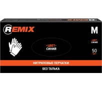 Нитриловые перчатки REMIX, цвет синий, 50 шт./упаковка RM-GL-NIT-B-M