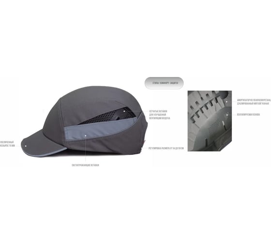 Защитная каскетка РОСОМЗ RZ BioT CAP серая 92211