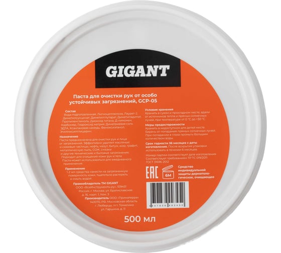 Паста для очистки рук Gigant 500 мл GCP-05