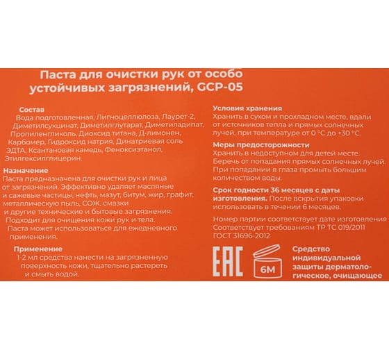 Паста для очистки рук Gigant 500 мл GCP-05