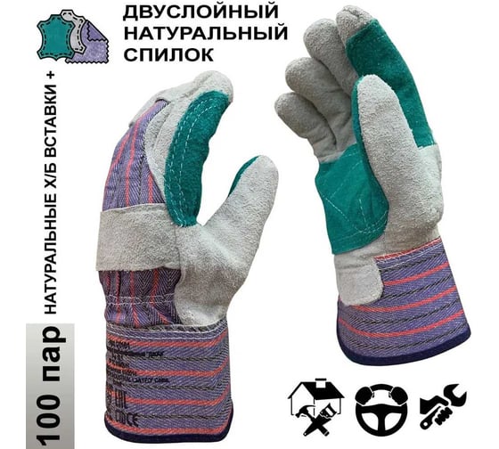 Краги-перчатки спилковые комбинированные Master-Pro® Категория В. 200 пар, ДОКЕР-В с дополнительными спилковыми накладками, размер 11 (XXL), 8010-KS/HB-D(В)-10-100