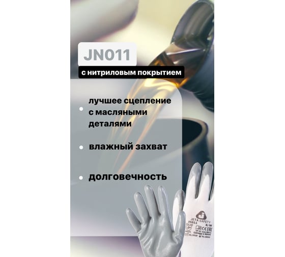 Маслобензостойкие перчатки Jeta Safety c нитриловым покрытием, р.XXL/11, JN011-XXL