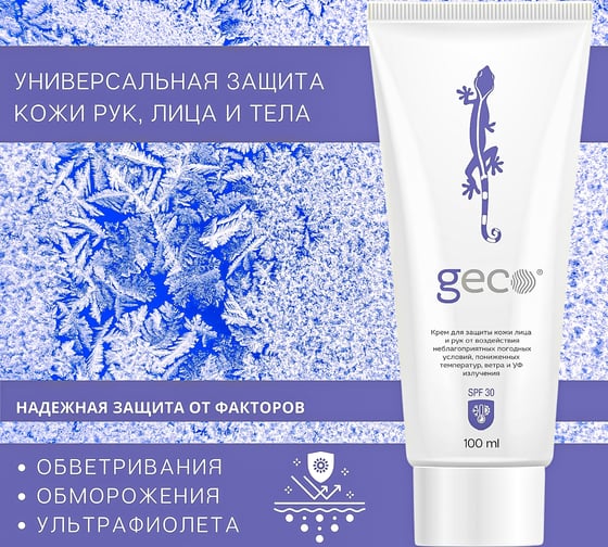 Защитный крем для кожи от УФ+Мороз GECO туба 100 мл FSC-1.04.311.4