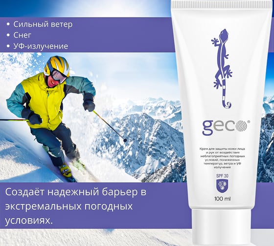 Защитный крем для кожи от УФ+Мороз GECO туба 100 мл FSC-1.04.311.4
