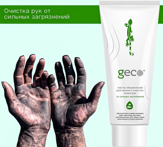 Специальная паста для очистки кожи рук от сильных загрязнений GECO туба 100 мл, FSC-1.10.400.10