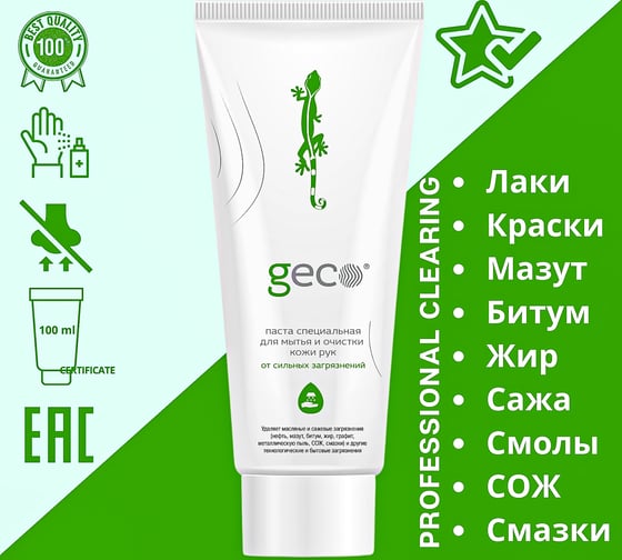 Специальная паста для очистки кожи рук от сильных загрязнений GECO туба 100 мл, FSC-1.10.400.10