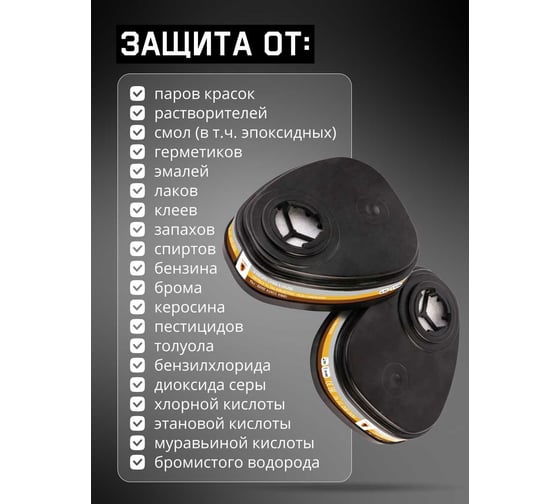 Комплект Jeta Safety фильтры ABE1 6542 (2 шт)+ фильтр 8022 (P2 HEPA) 2 шт 6542/8022