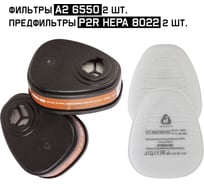 Комплект фильтров Jeta Safety A2 6550 (2шт) + предфильтры 8022 (P2) HEPA 8022 (2шт), 6550/8022