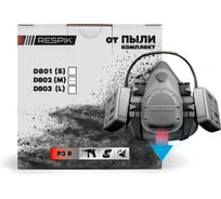 Комплект от пыли RESPIK D803
