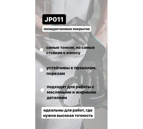 Перчатки для точных работ Jeta Safety 3 пары, с полиуретановым покрытием, разм.XXL/11 JP011b-XXL