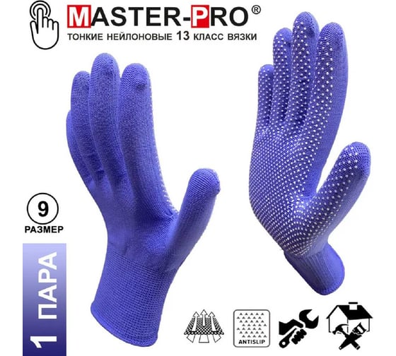 Перчатки рабочие Master-Pro® 1 пара, категория А, МИКРОТАЧ синий, нейлоновые с ПВХ покрытием, размер 9 (M-L), 2513-NPVC-BLUE-M-1