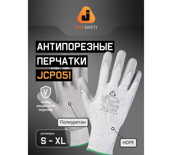 Защитные перчатки от порезов Jeta Safety 5 класс, размер S/7, JCP051-S