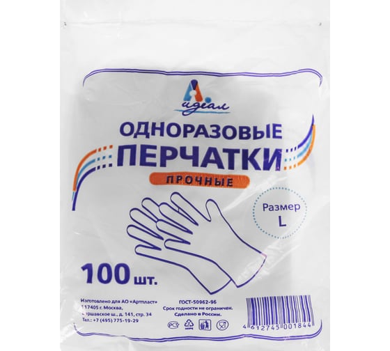 Одноразовые перчатки Идеал р. L СИЗ27925