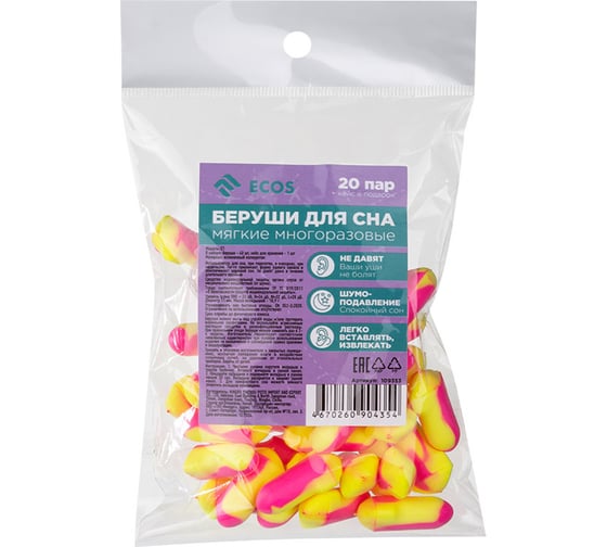 Беруши для сна Ecos мягкие, 40шт + кейс, многоразовые 109353