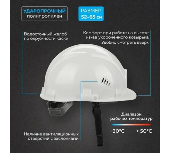 Каска TOPFORT СТАНДАРТ 101 белая 1836666