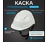 Каска TOPFORT УНИВЕРСАЛ 301 белая 1836670 2