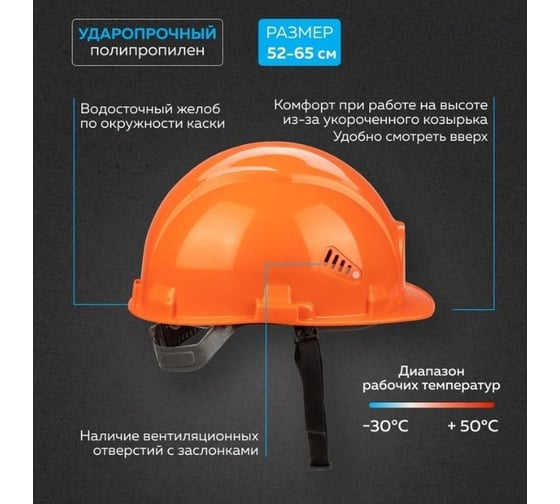Каска TOPFORT СТАНДАРТ 102 оранжевая 1836667
