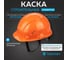 Каска TOPFORT СТАНДАРТ 102 оранжевая 1836667 2
