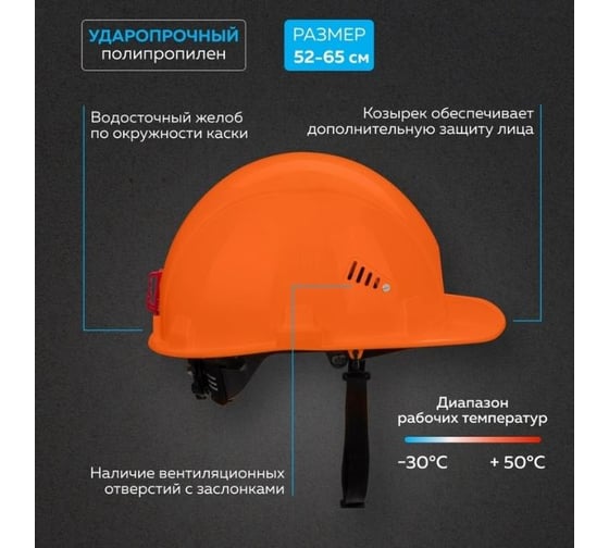 Каска TOPFORT СТАНДАРТ 202 оранжевая 1836669
