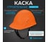 Каска TOPFORT СТАНДАРТ 202 оранжевая 1836669 2