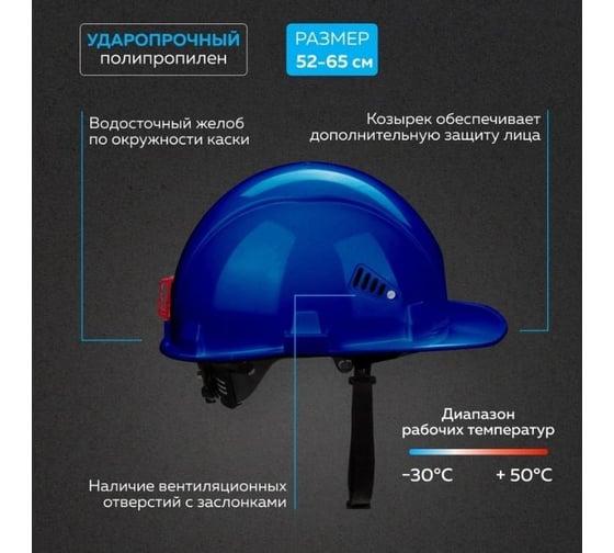 Каска TOPFORT СТАНДАРТ 206 с храповиком синяя 1857867
