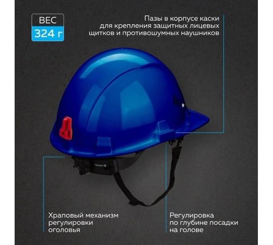 Каска TOPFORT СТАНДАРТ 206 с храповиком синяя 1857867