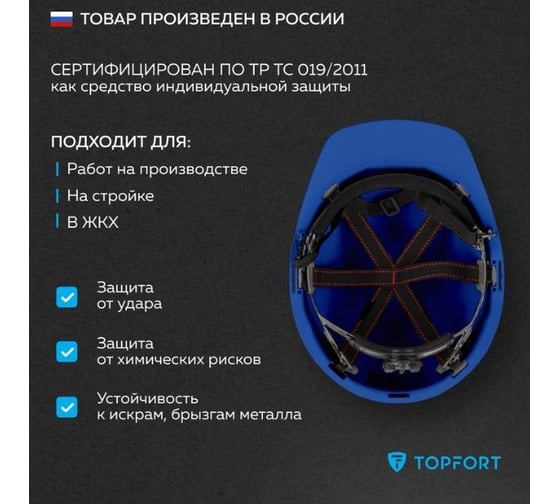 Каска TOPFORT СТАНДАРТ 206 с храповиком синяя 1857867