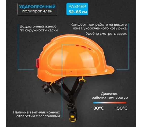 Каска TOPFORT УНИВЕРСАЛ 302 оранжевая 1836671
