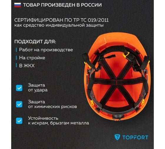 Каска TOPFORT УНИВЕРСАЛ 302 оранжевая 1836671