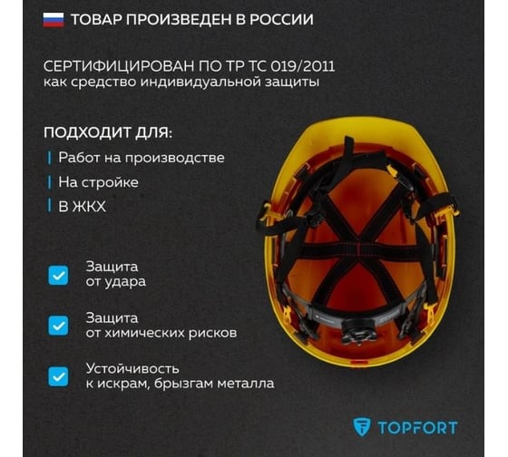 Каска TOPFORT УНИВЕРСАЛ 304 с храповиком желтая 1857869