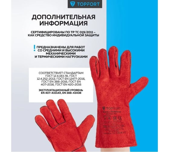 Краги TOPFORT спилковые пятипалые красные 1835289