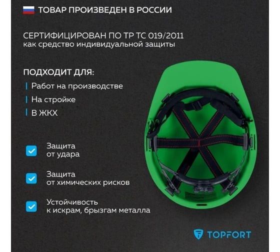Каска TOPFORT СТАНДАРТ 205 с храповиком зеленая 1857866