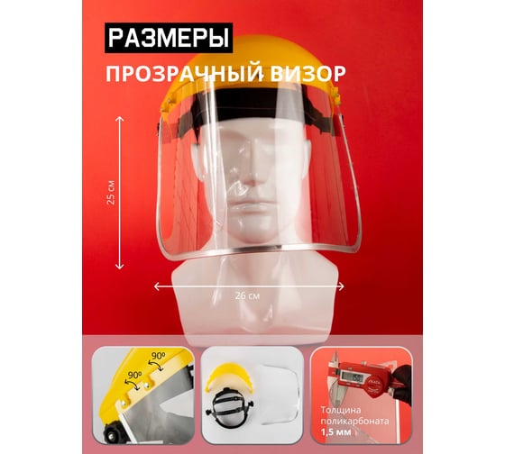 Защитный лицевой щиток из поликарбоната Jeta Safety 1,5 мм, Vader Pro JVS-301