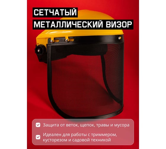 Защитный лицевой сетчатый щиток Jeta Safety (козырек+сетка) Vader, JVS-101