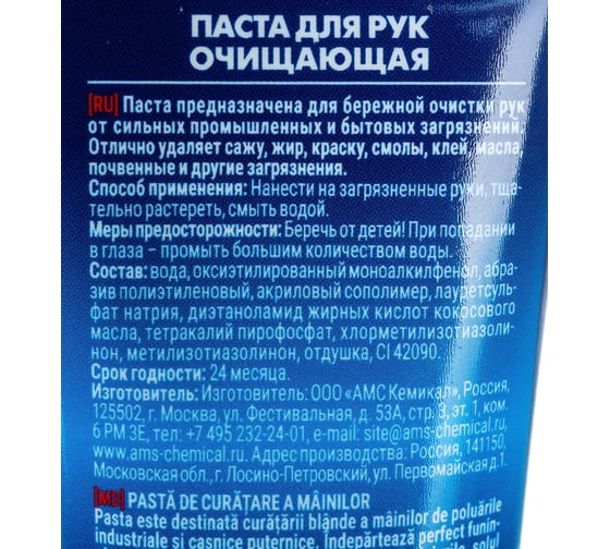 Чистящая паста для рук Золушка 100 мл, туба Б 36-1