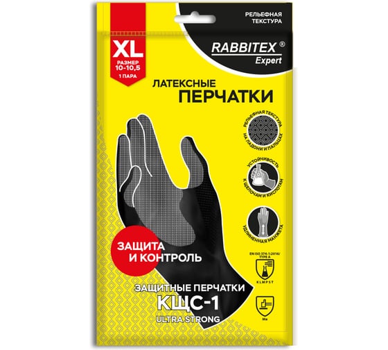 Перчатки латексные RABBITEX 12 пар, КЩС-1 ULTRA STRONG химически устойчивые двуслойн р.10-10,5, EXPERT 609273
