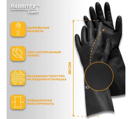 Перчатки латексные RABBITEX 12 пар, КЩС-1 ULTRA STRONG химически устойчивые двуслойн р.10-10,5, EXPERT 609273